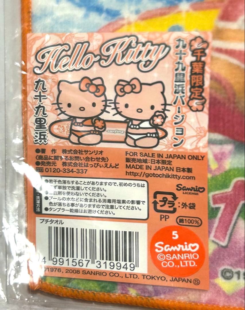【激レア】新品未使用品 日焼けキティ タオル ハンカチ 九十九里浜 千葉限定