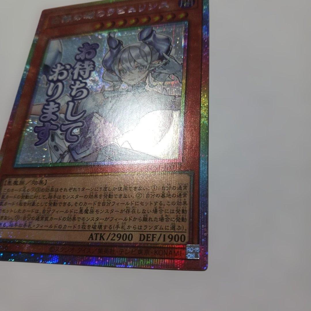 遊戯王　白銀の城のラビュリンス　プリシク　スタンプ