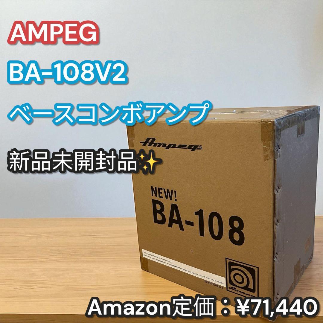 新品未開封✨Ampeg アンペグ BA-108v2 ベース用アンプ コンボタイプ