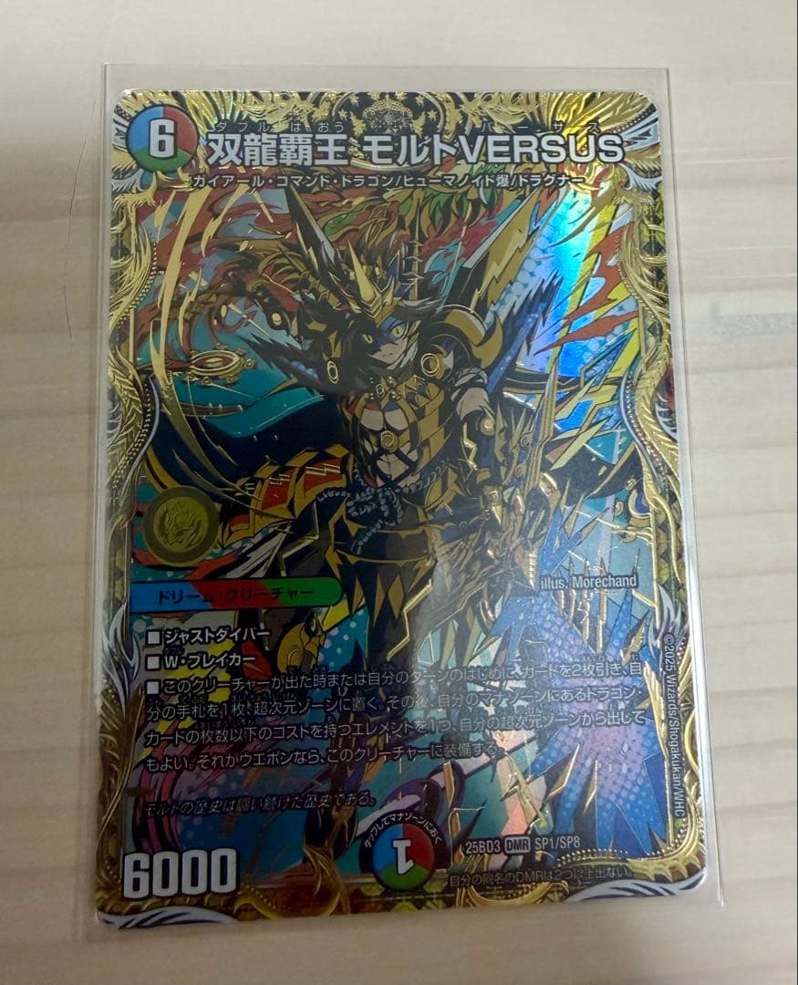 双龍覇王 モルトVERSUS シークレット