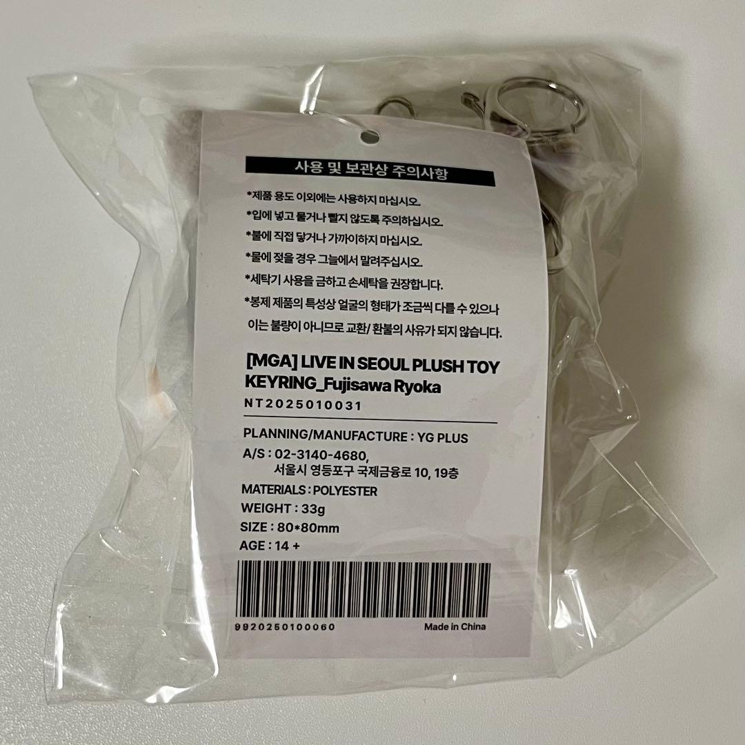ミセスグリーンアップル　藤澤涼架　ソウル　ぬいぐるみ　キーホルダー　キーリング