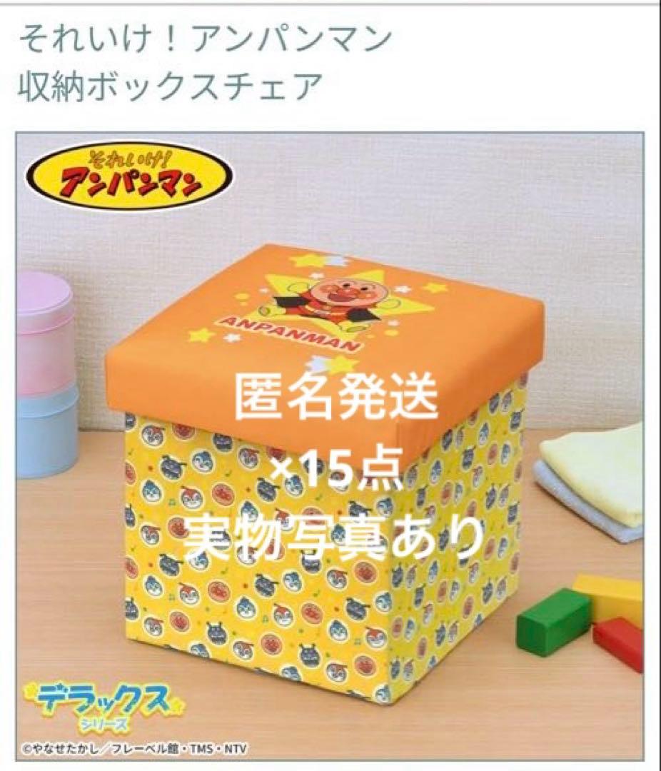 それいけ！アンパンマン　収納ボックスチェア　椅子　イス　収納ケース　おもちゃ入れ
