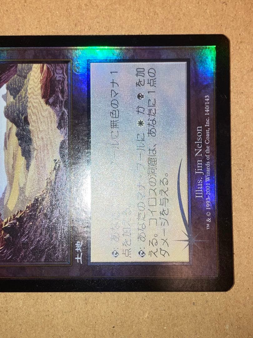 MTG APC コイロスの洞窟 日本語 Foil 1枚