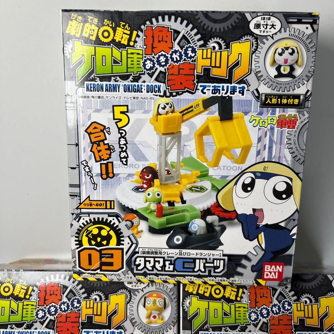 未開封品　ケロン軍おきがえドッグ　全5種コンプリート