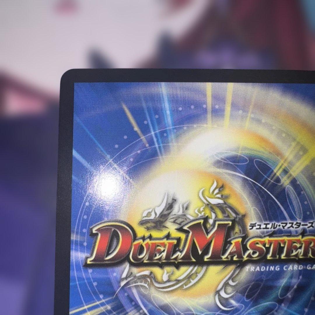デュエルマスターズ　パーフェクトダークネス　絶望と反魂と滅殺の決断　金