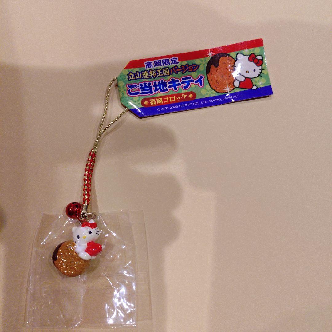 へ*可様 ハローキティ ご当地キティ ストラップ 立山連峰王国バージョン　高岡限