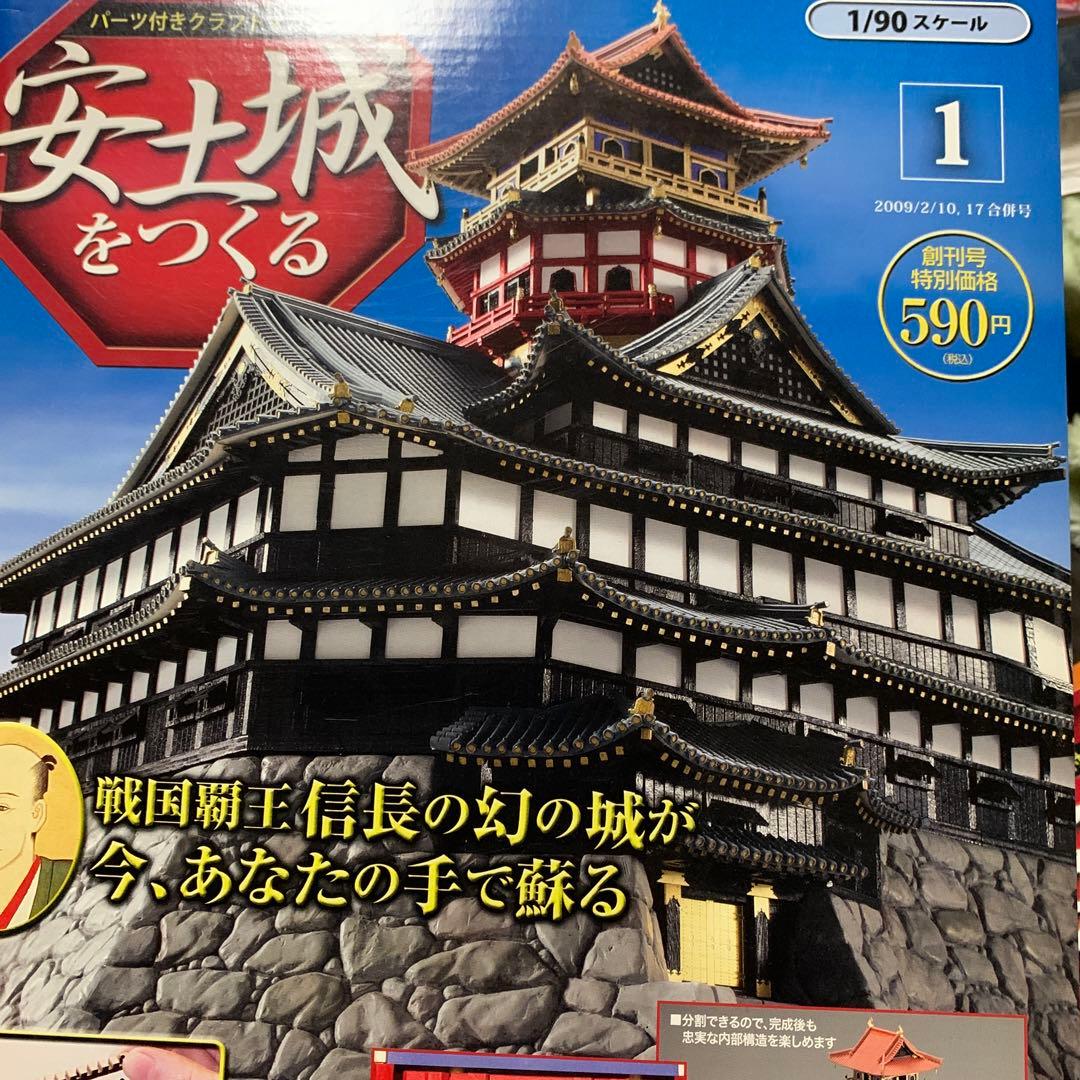 安土城をつくる　 1/90  9巻〜58巻