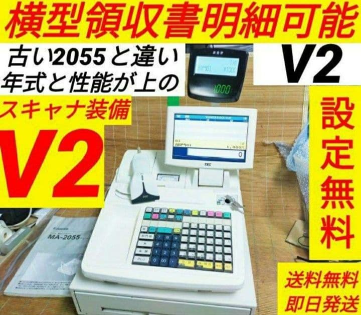 テックレジスター　MA-2055-V2　店名無料　インボイス対応　711711