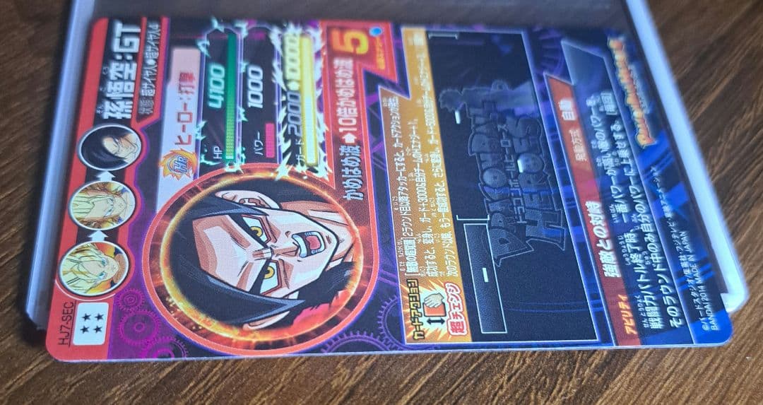 ドラゴンボールヒーローズ　HJ7-SEC　孫悟空:GT