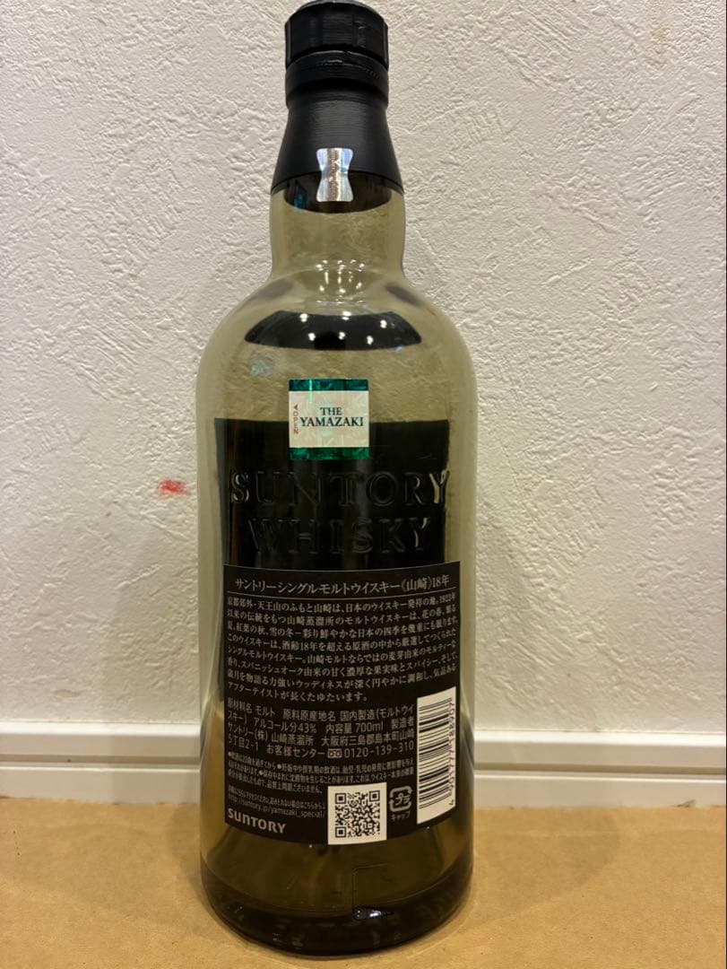 山崎18年 空瓶 未洗浄　まとめ売り可