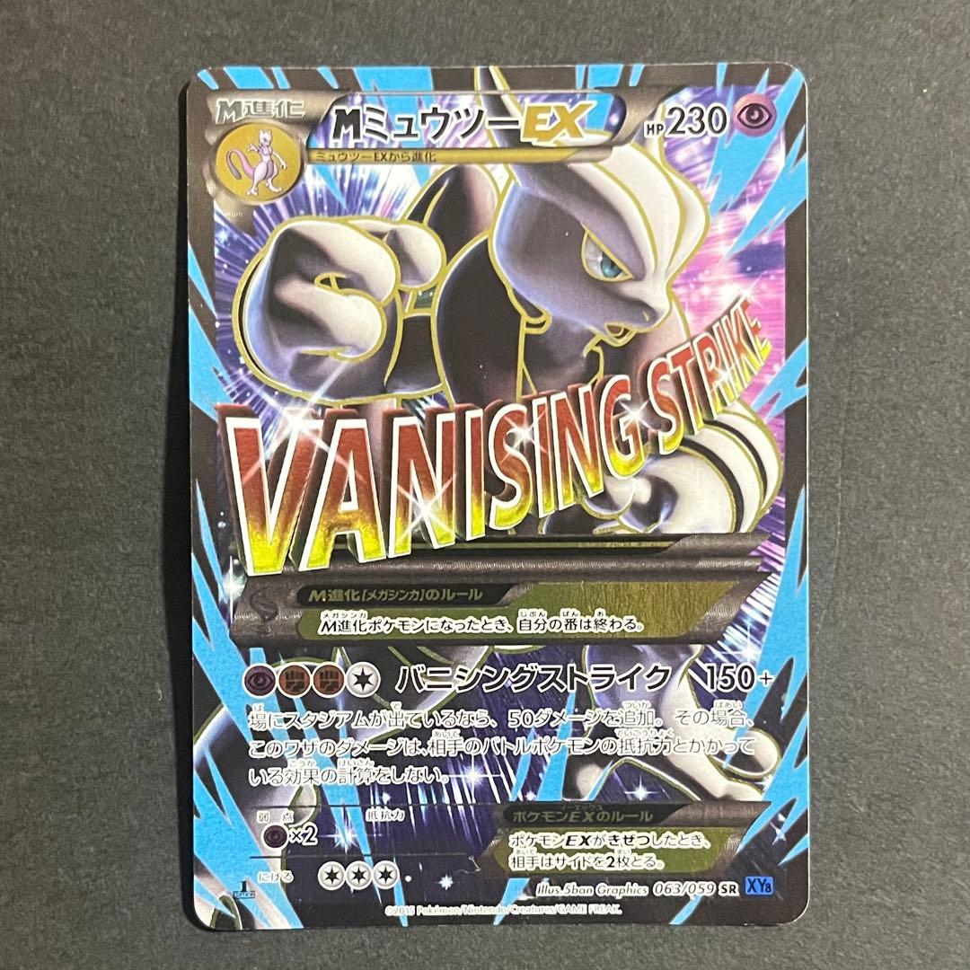 【良品】ポケモンカード Mミュウツー sr 1ed xy8