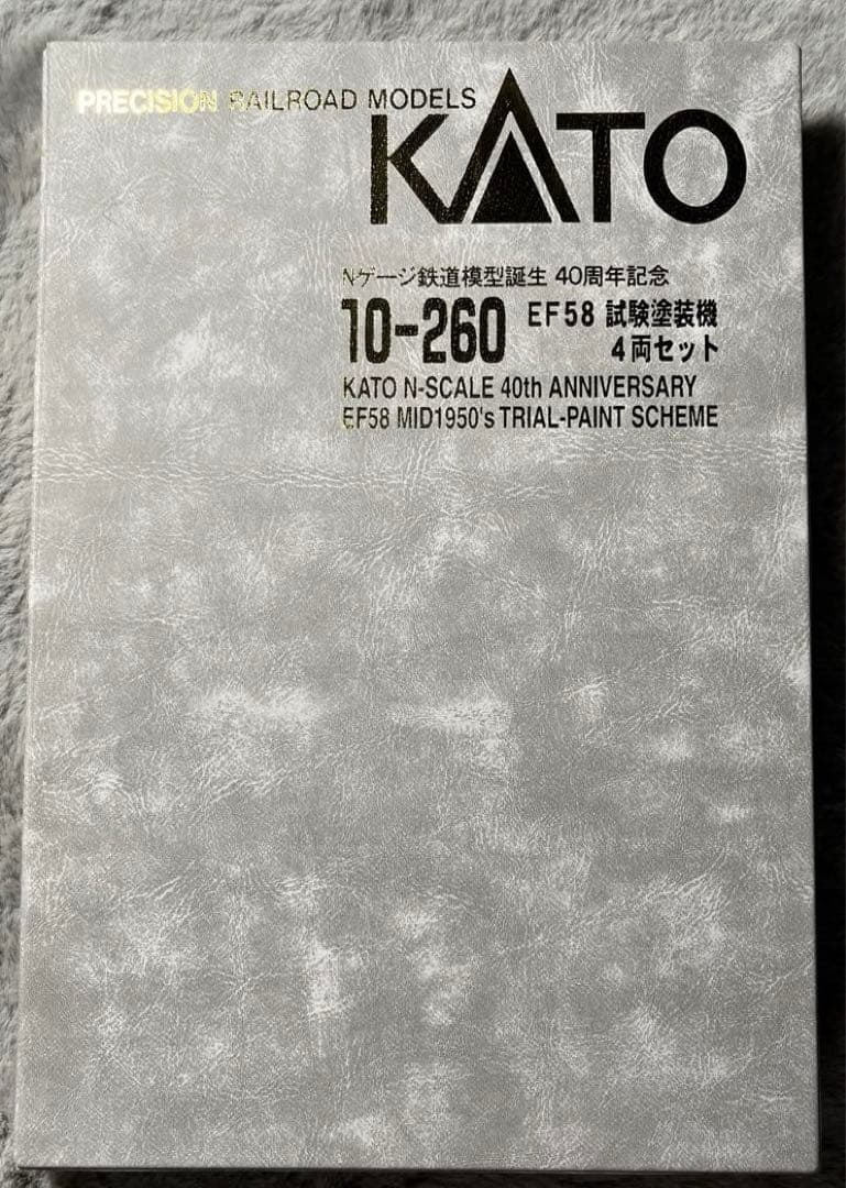 KATO 10-260 Nゲージ鉄道模型誕生40周年記念EF58試験塗装機