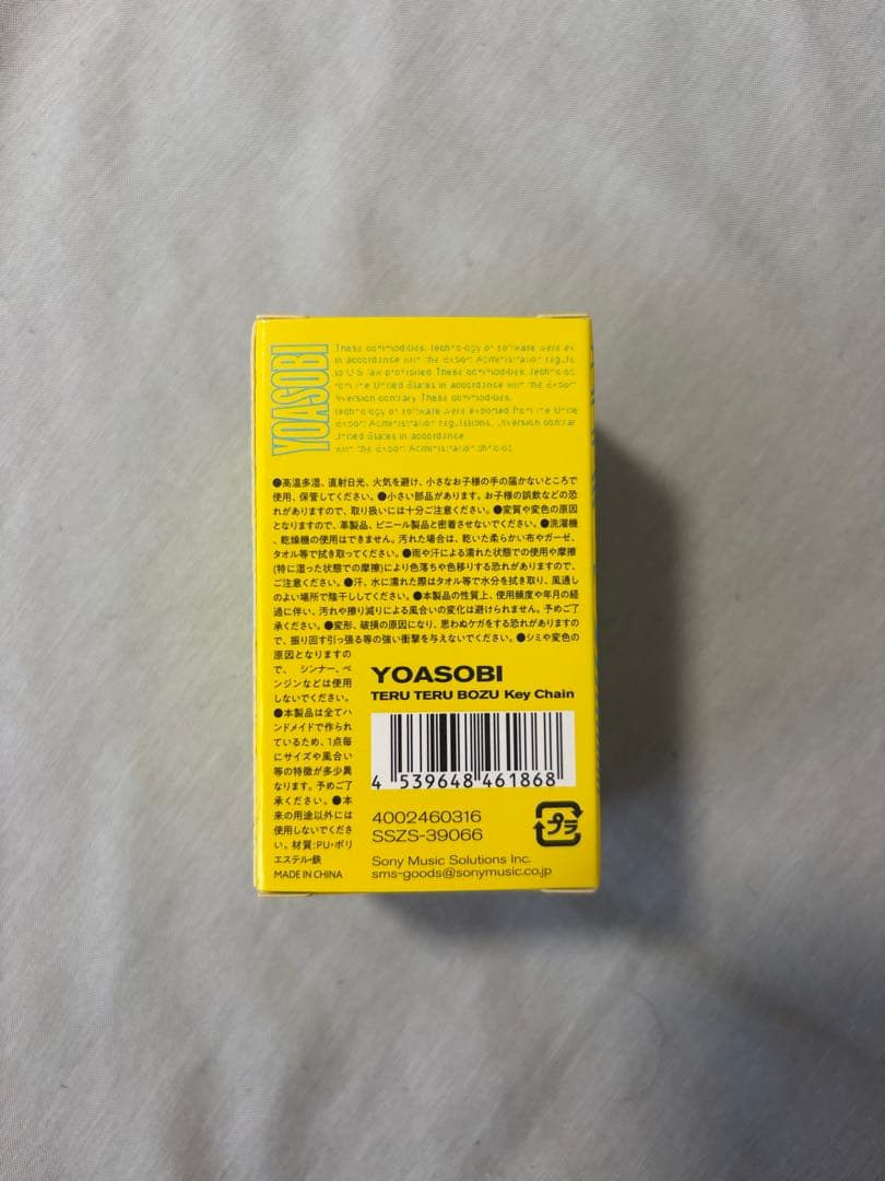 【新品未開封】YOASOBI TERU TERU BOZU キーチェーン