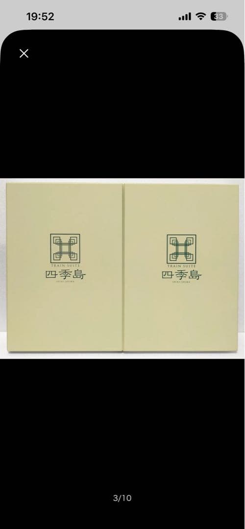 KATO TRAIN SUITE 四季島 特別企画品 車両ケース