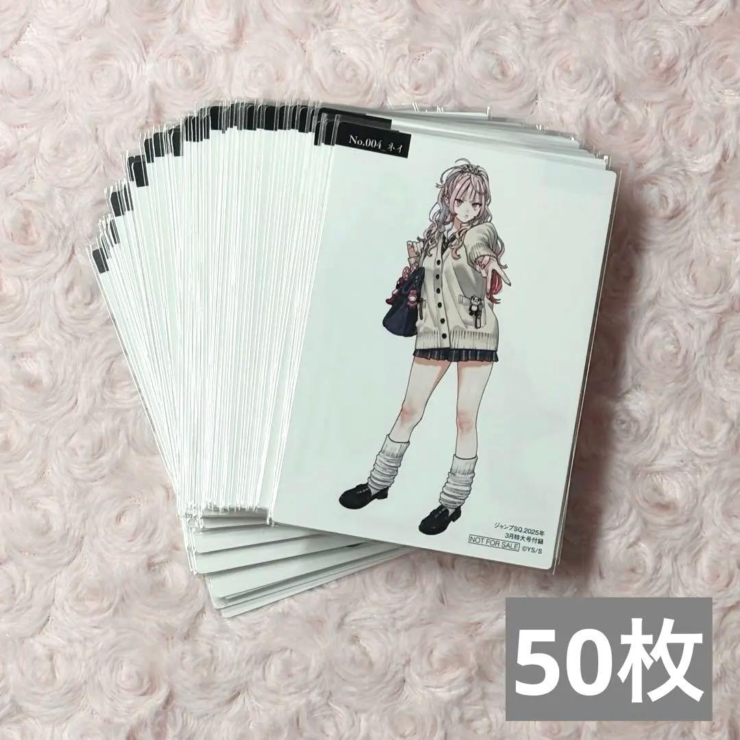 極楽街 寶井寧 ネイ 早乙女道 タオ ジャンプsq 付録 特典 イラストカード