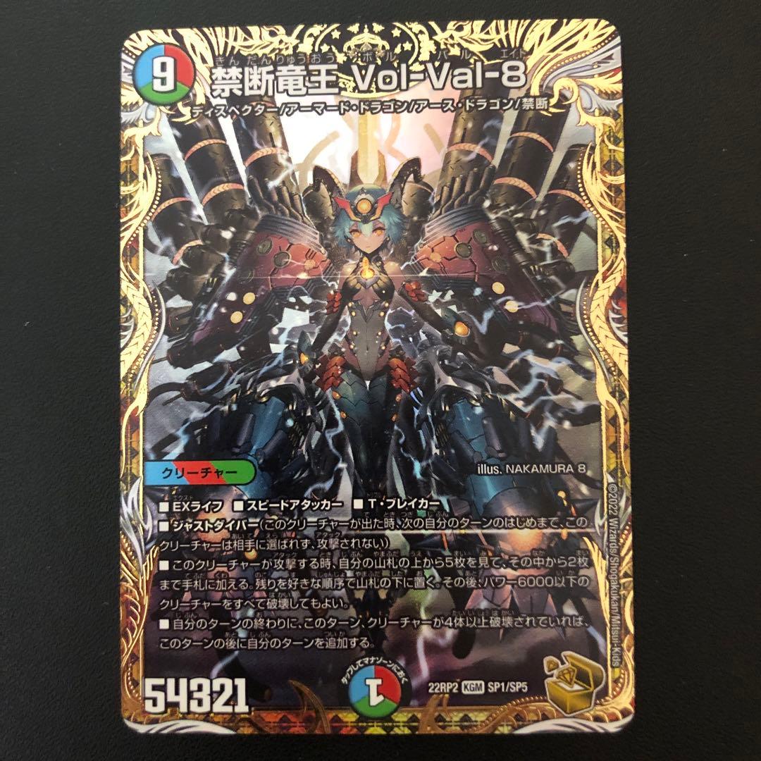 デュエルマスターズ　禁断竜王ボルバル8 金トレジャー