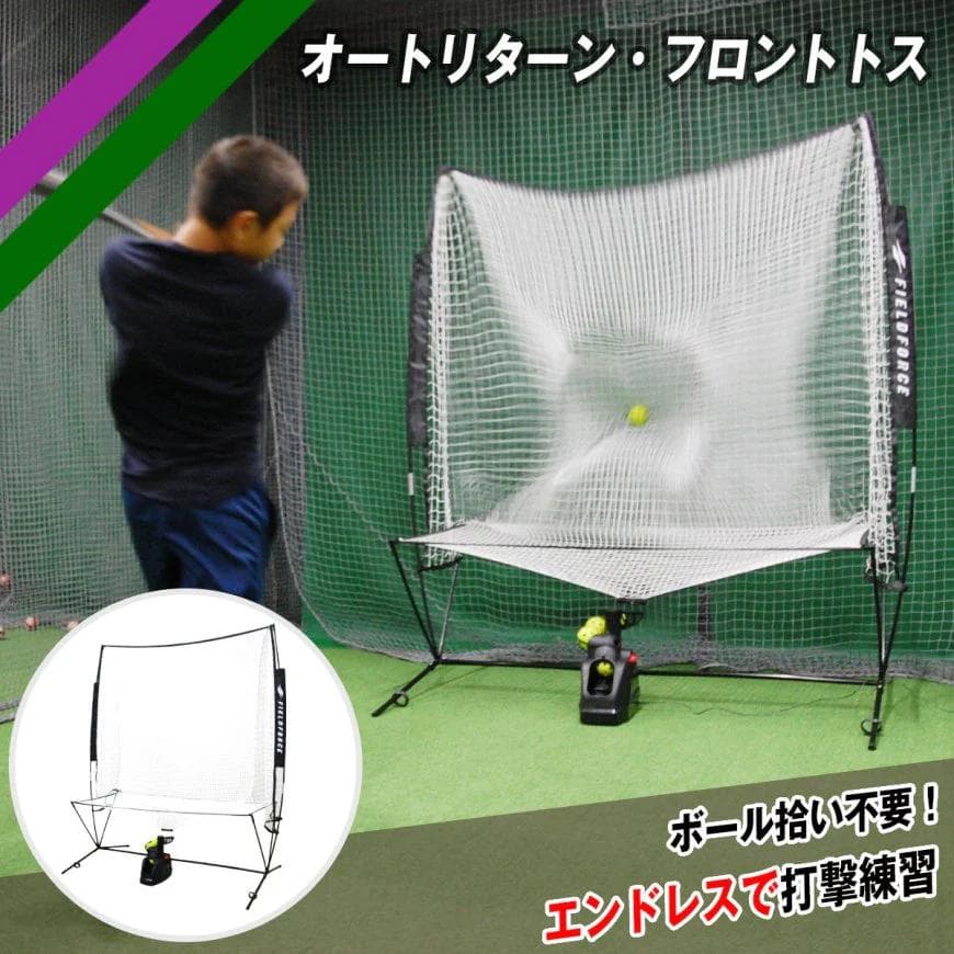 FIELD FORCE オートトスマシーン ・ネット・ボール20個付