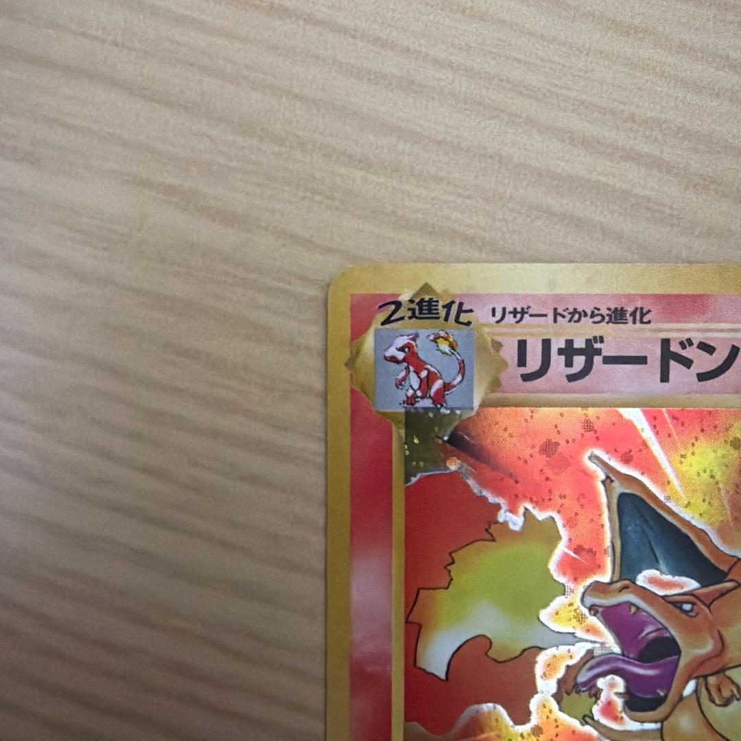 かえんリザードン 旧裏