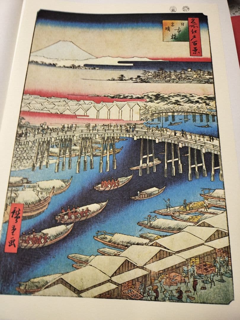 【美品】初代広重画 名所江戸百景 定価48,000円 平成7年発行 値下依頼可】