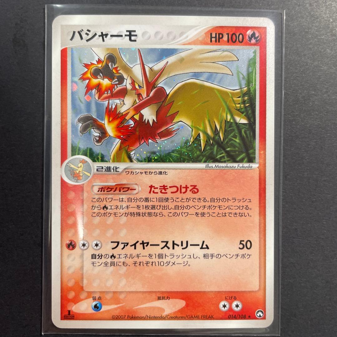 バシャーモ ★ ワールドチャンピオンズパック 014/108