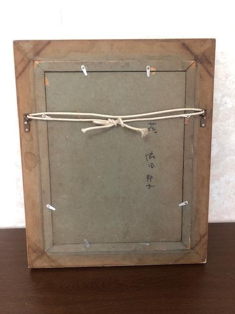 依田邦子◆創元会運営委員◆油彩ＳＭ◆評価 １０.９万円／号