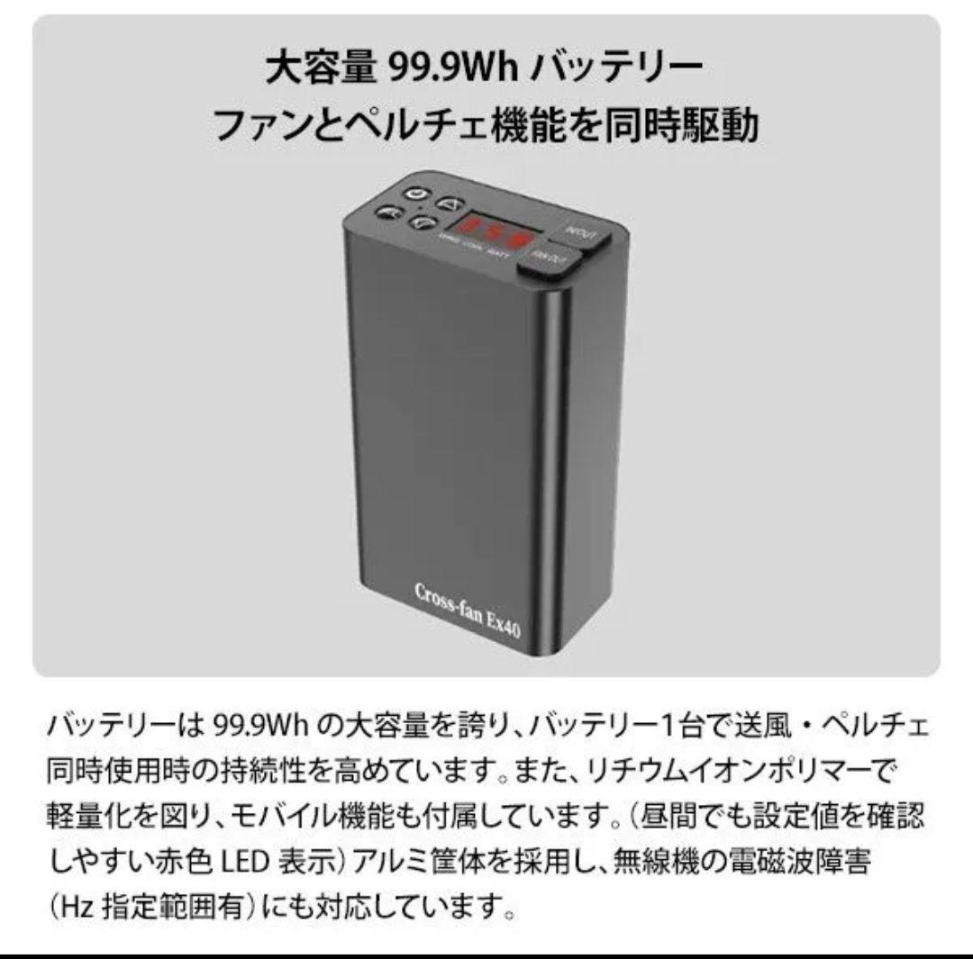 Cross-fan EX40 ポータブル電源 99.9Wh