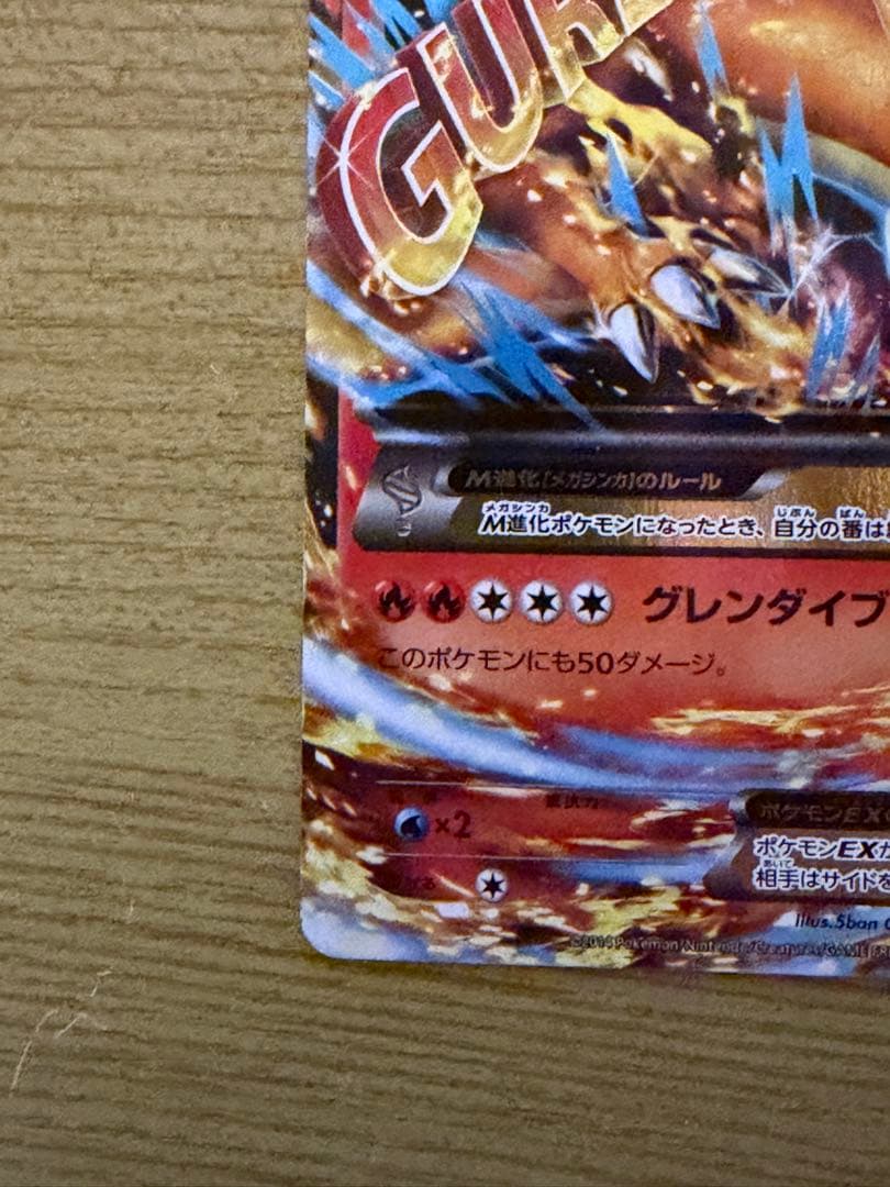 メガリザードンY EX 1枚