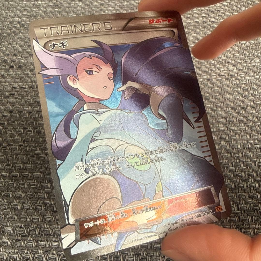 ナギ sr xy6 エメラルドブレイク 088/078