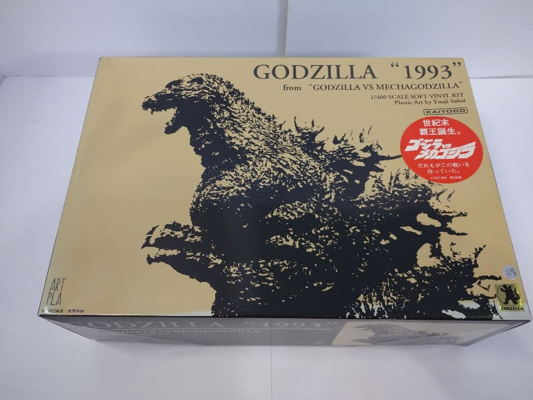 海洋堂 ゴジラ 1993 1/400 ソフビキット 原型 酒井裕二
