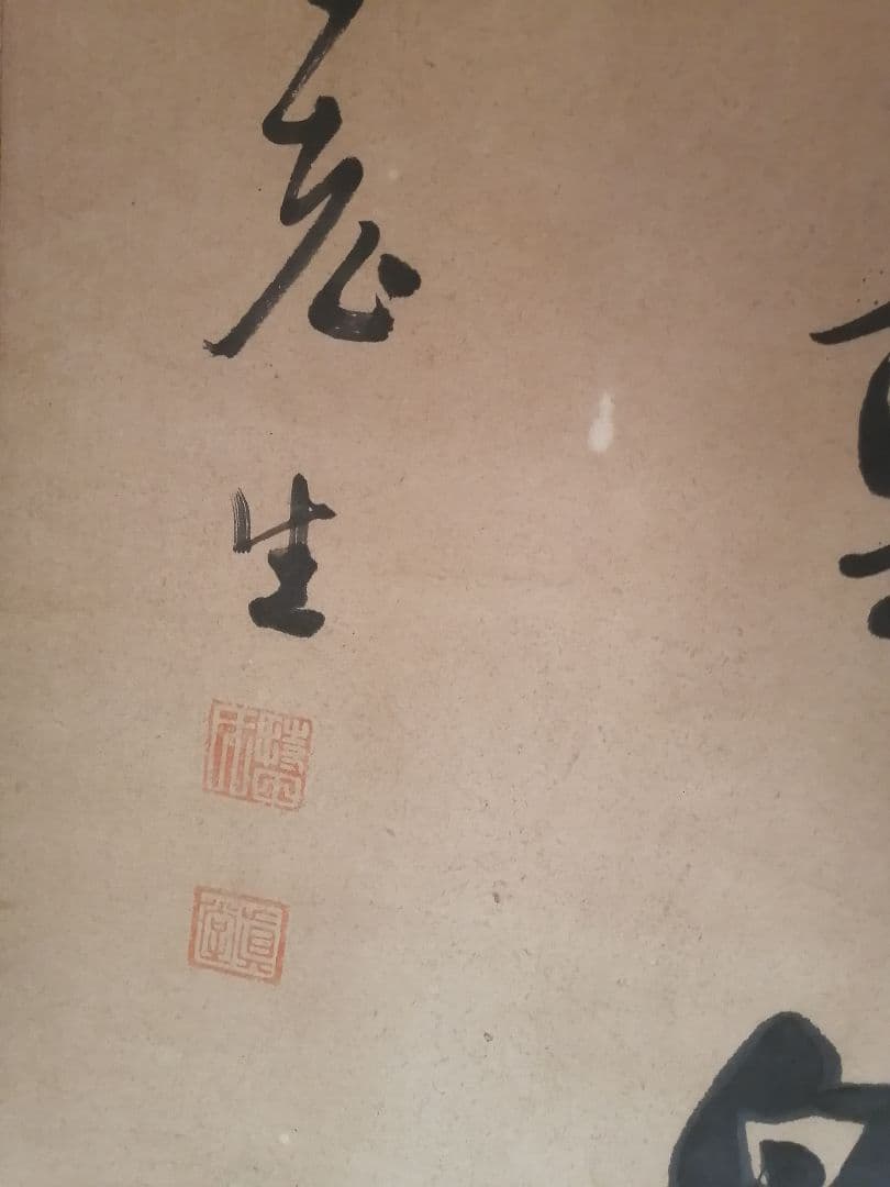 W‼️掛軸 青山元不動　白雲自去来 約100cm x 30cm真作紙本　 落款有