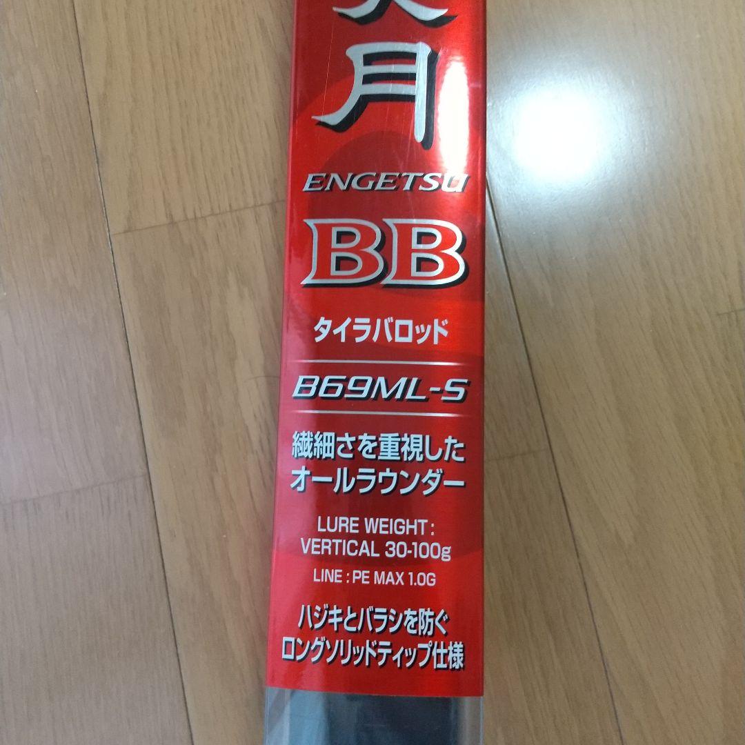 T*o様 SHIMANO ENGETSU BB タイラバロッド B69ML-S