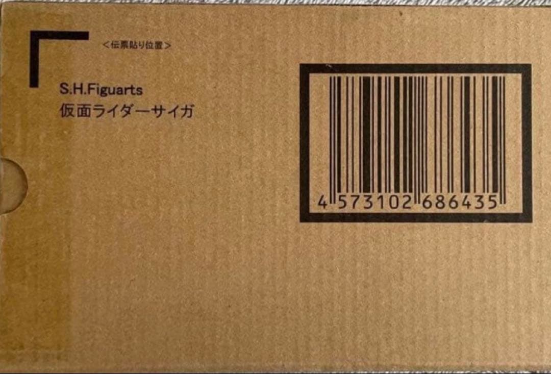S.H.Figuarts（真骨彫製法） 仮面ライダーサイガ　新品未開封伝票跡なし