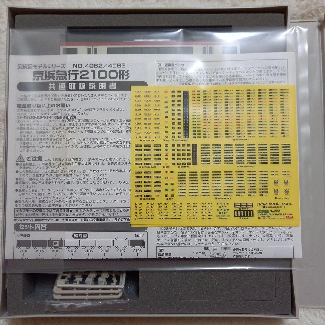GREENMAX　4062　4063　京浜急行　2100形　基本+増結8両セット