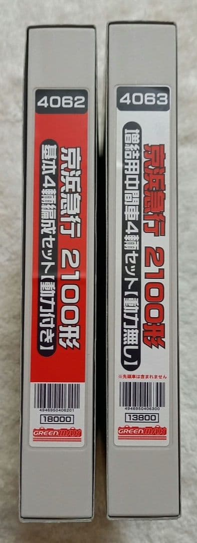 GREENMAX　4062　4063　京浜急行　2100形　基本+増結8両セット