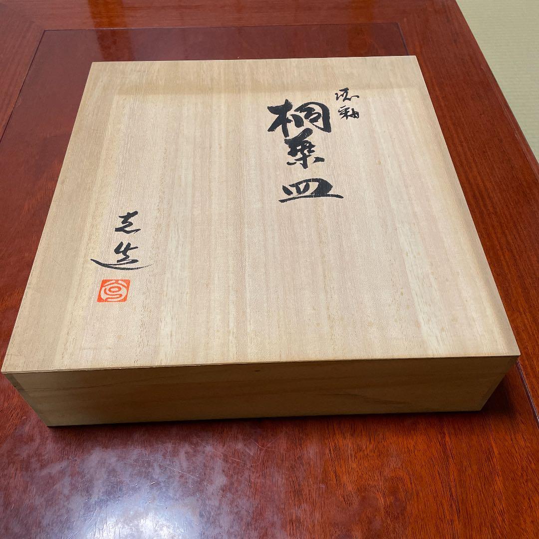 紫光窯　林克次作　桐葉皿