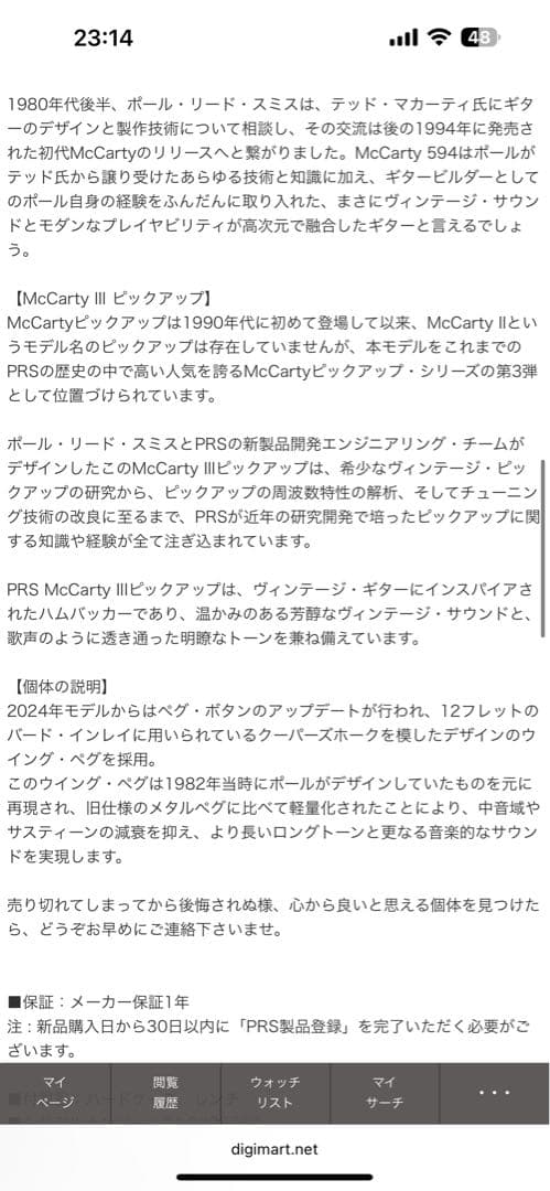 あ*う様 PRS McCarty 594 10Top Custom Color