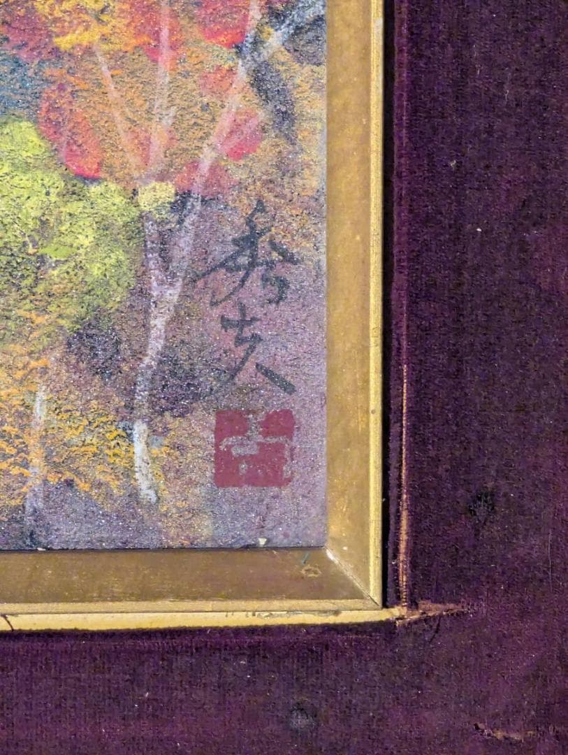 【真作】絵画　日本画8号　錦秋の山並み　紅葉風景画　秋彩の山景　Y181