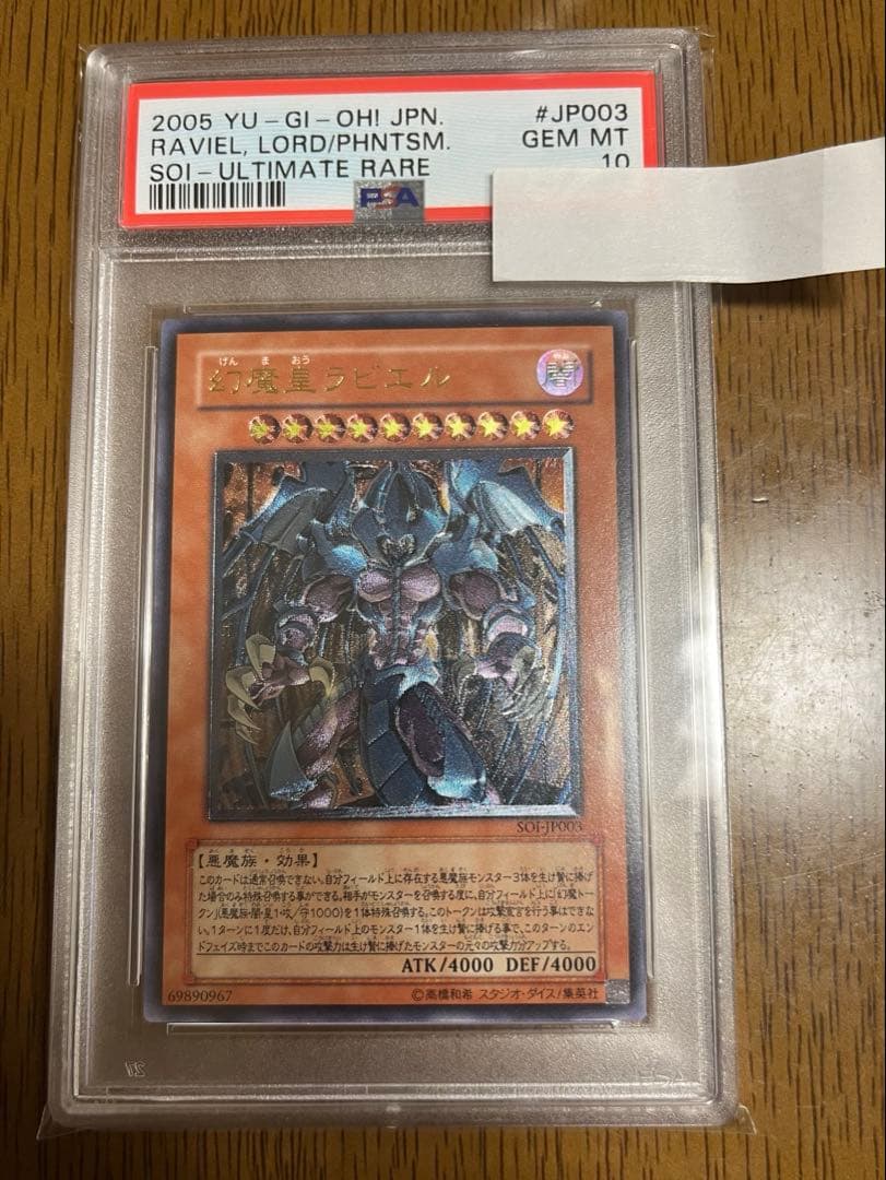 遊戯王　三幻魔　レリーフ　PSA10 ウリア　ハモン　ラビエル　3枚セット
