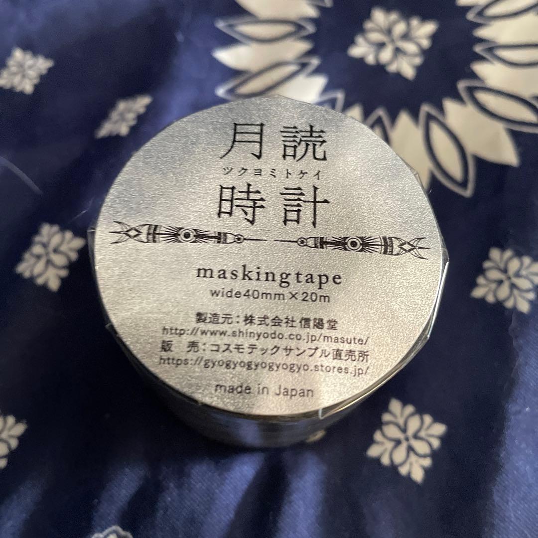 未使用品　コスモテック　マスキングテープ　月読時計　黒