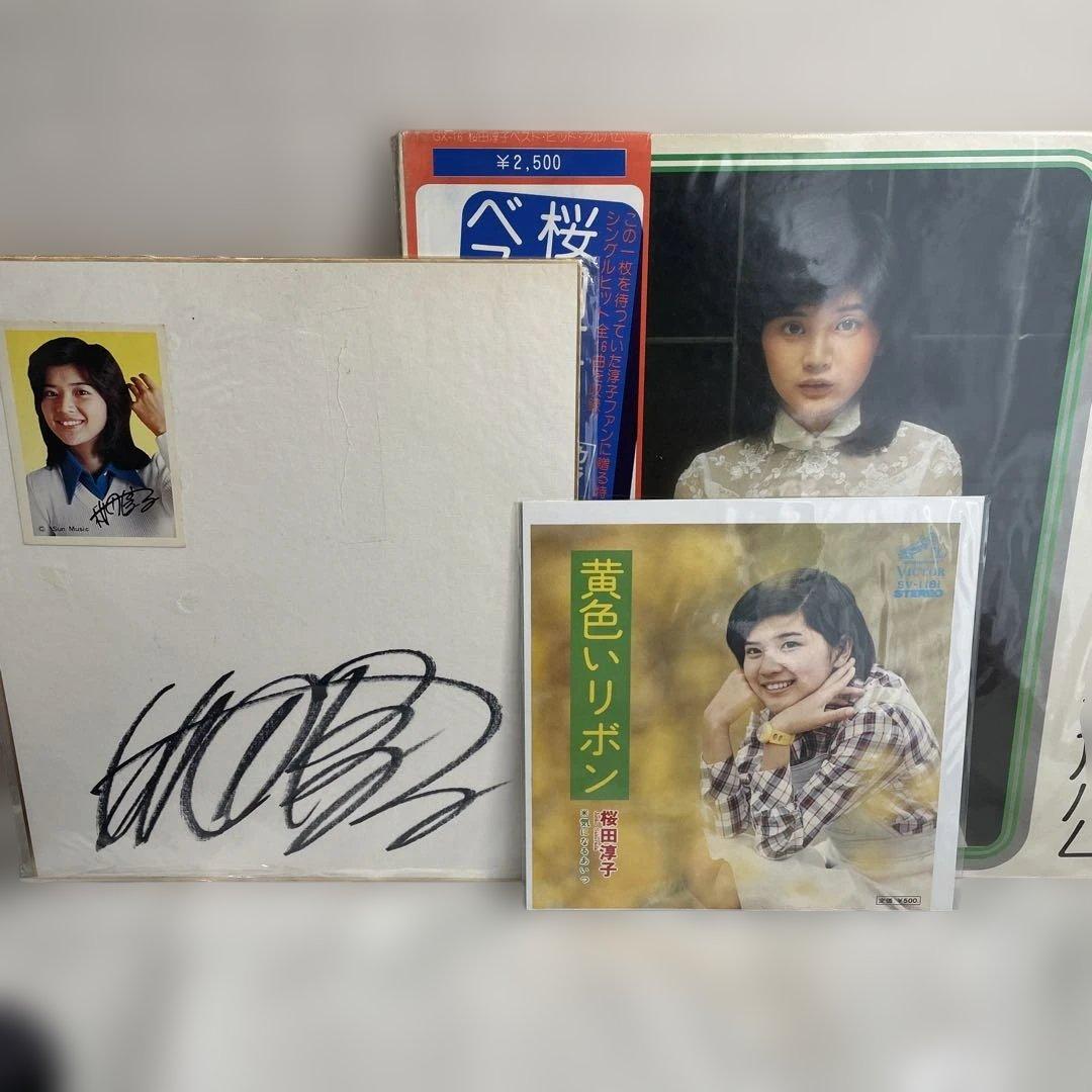桜田淳子直筆サイン入りカラー写真とアートワーク
