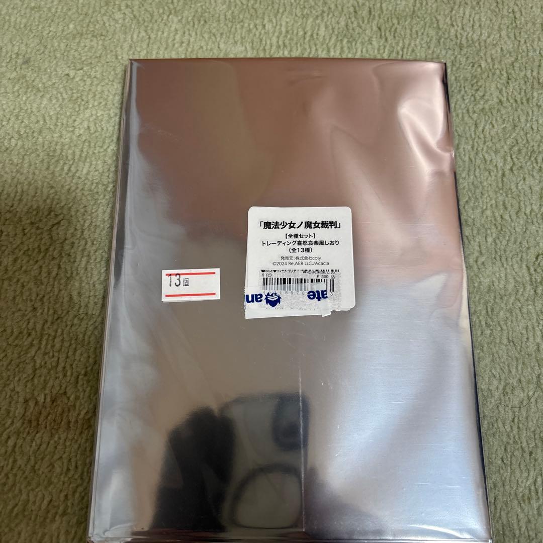 魔法少女ノ魔女裁判 喜怒哀楽 しおり 全種類