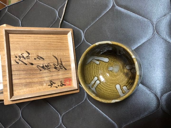 人間国宝   茶碗