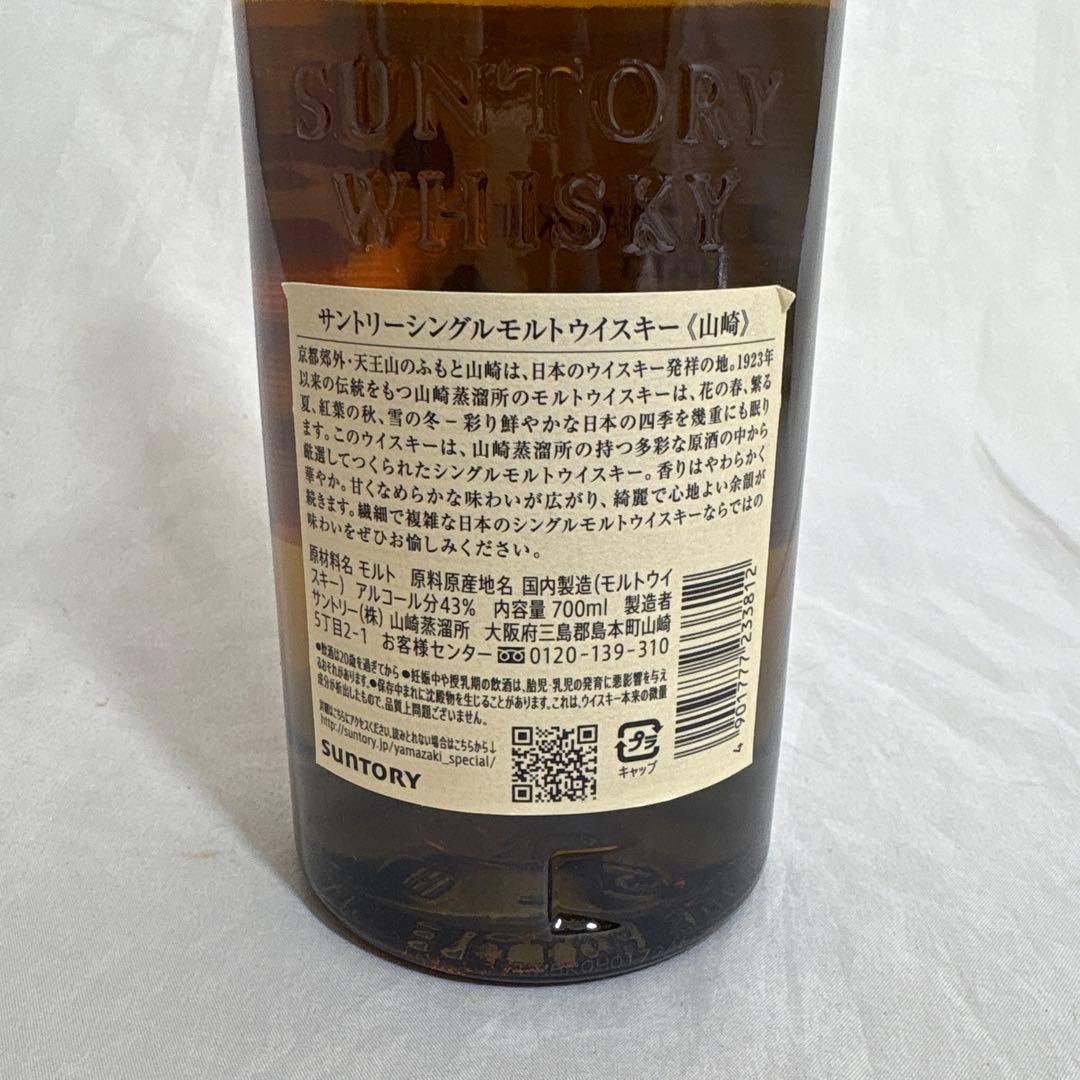未開栓・未開封★サントリーシングルモルトウイスキー「山崎」1923