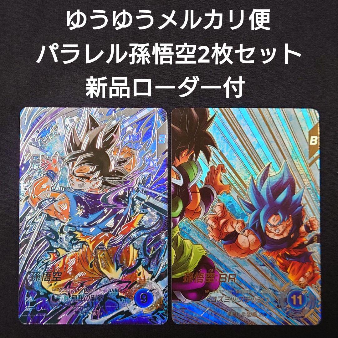 孫悟空 孫悟空BR（新品ローダー）パラレルGDR SEC★SDV8-SEC035