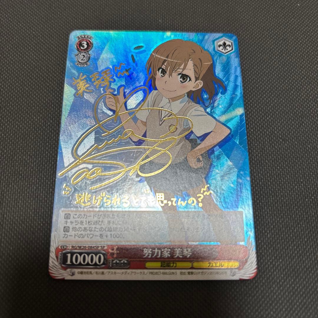 は*る様 ヴァイスシュヴァルツ 努力家 美琴sp