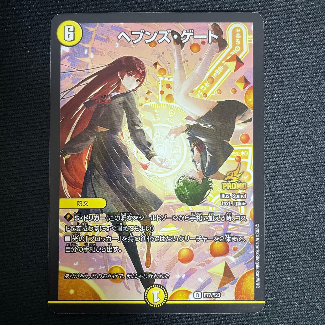 ヘブンズ・ゲート プロモ　月詠み　P77/Y23 2枚