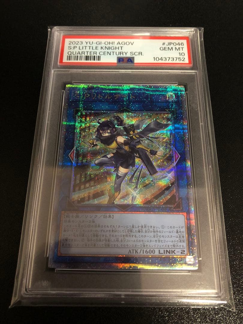 PSA10 SPリトルナイト 25th QCSE 遊戯王