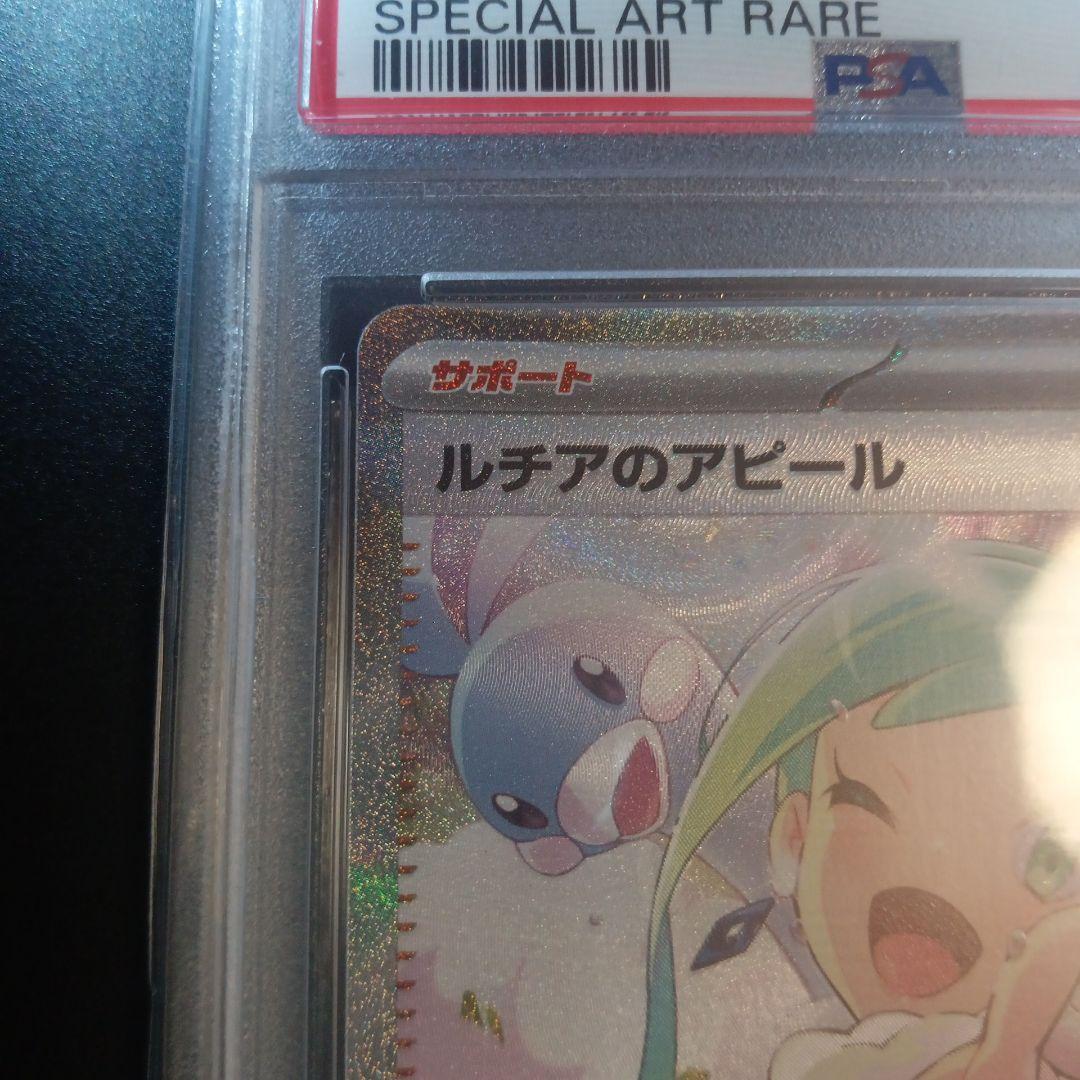 ルチアのアピール　SAR PSA10 楽園ドラゴーナ　SV7a 091/064