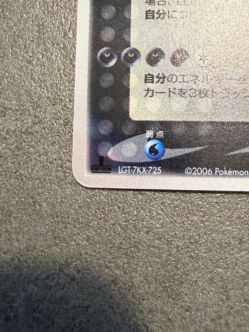 ポケモンカード　リザードン（ゴールドスター）δ-デルタ種1ed スター