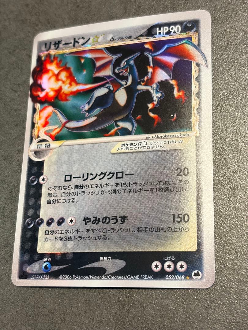 ポケモンカード　リザードン（ゴールドスター）δ-デルタ種1ed スター